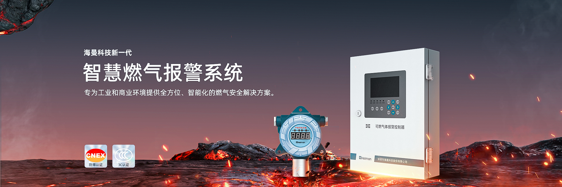 海曼科技新一代智慧燃?xì)鈭缶到y(tǒng)